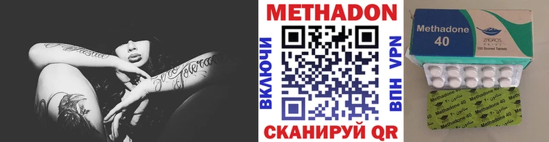 МЕТАДОН methadone Домодедово